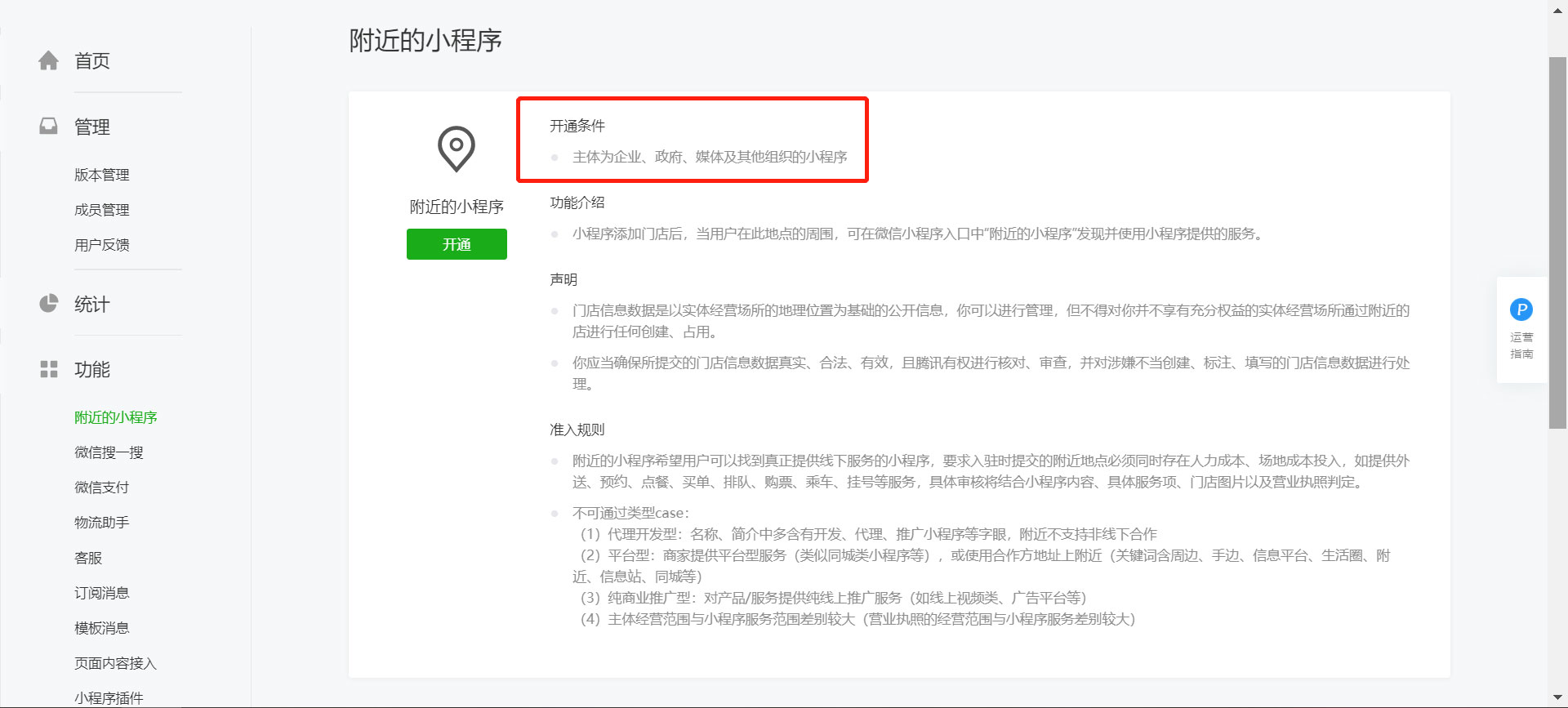 附近的小程序 附近的小程序